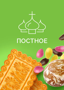 Постное Постное